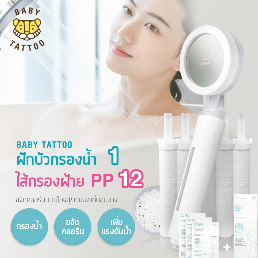 ฝักบัวกรองน้ำพร้อมไส้กรอง BABY TATTOO 3 กล่อง_11