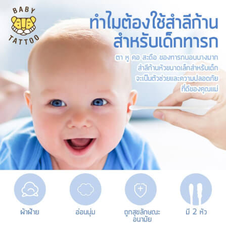 สำลีก้านสำหรับเด็ก BABY TATTOO ชนิดหัวเล็ก 1 กล่อง_2