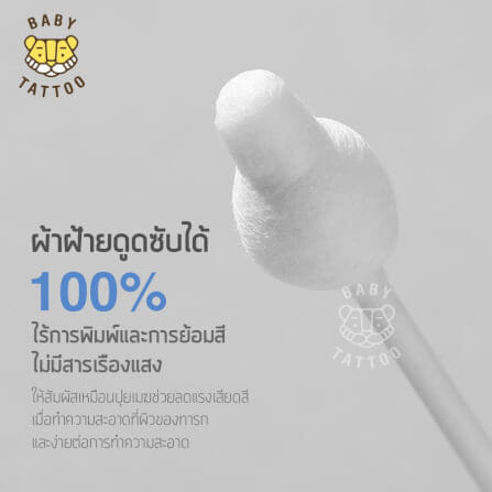 สำลีก้านสำหรับเด็ก BABY TATTOO ชนิดหัวใหญ่ 3 กล่อง_2
