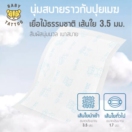 แผ่นรองเปลี่ยนผ้าอ้อม แบบใช้แล้วทิ้ง BABY TATTOO แพค 13 ชิ้น x 3 กล่อง_2