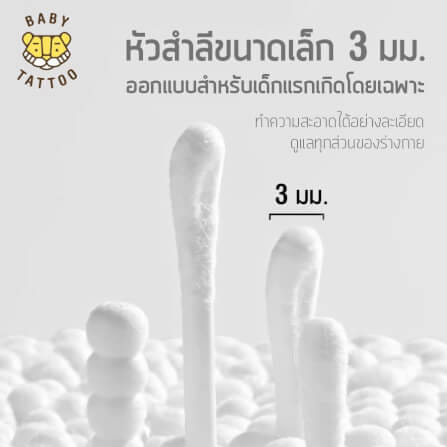 สำลีก้านสำหรับเด็ก BABY TATTOO หัวช้อนและหัวเกลียว 3 กล่อง_3