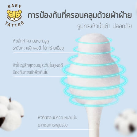 สำลีก้านสำหรับเด็ก BABY TATTOO ชนิดหัวใหญ่ 3 กล่อง_3