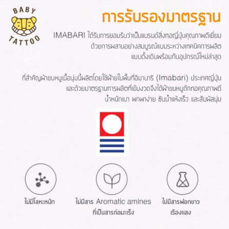 ผ้าขนหนูอิมาบาริ (Imabari) BABY TATTOO สีขาว_3