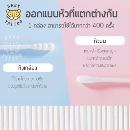 สำลีก้านสำหรับเด็ก BABY TATTOO ชนิดหัวเล็ก 1 กล่อง_4