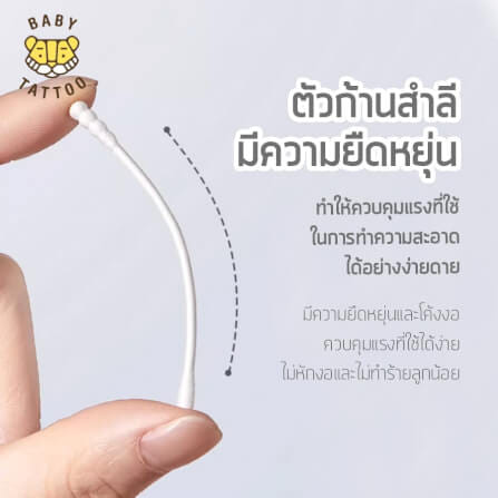สำลีก้านสำหรับเด็ก BABY TATTOO หัวช้อนและหัวเกลียว 3 กล่อง_5