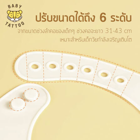 ผ้ากันเปื้อนซิลิโคน BABYTATTOO แบบที่ 2 _5