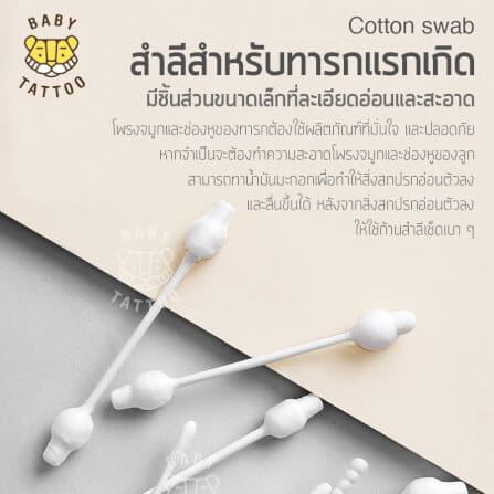สำลีก้านสำหรับเด็ก BABY TATTOO ชนิดหัวใหญ่ 1 กล่อง_7