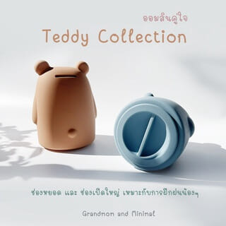 กระปุกออมสินซิลิโคน GRANDMOM หมีสีฟ้า