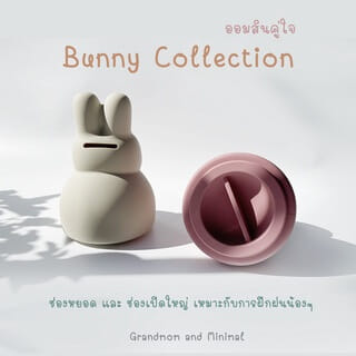 กระปุกออมสินซิลิโคน GRANDMOM กระต่ายสีชมพู_2