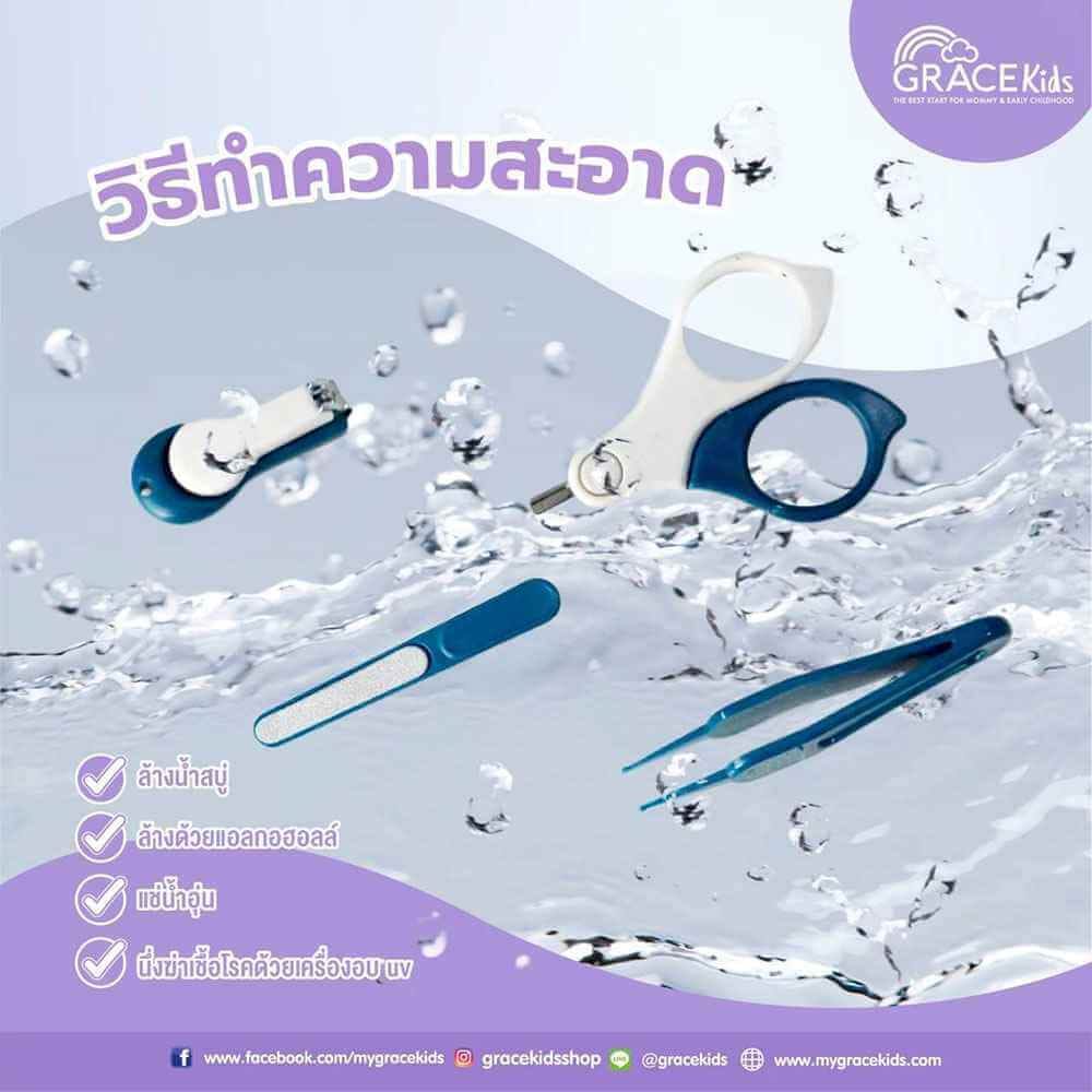 กรรไกรตัดเล็บเด็ก 4 ชิ้นพร้อมกล่อง Grace Kids สีฟ้า