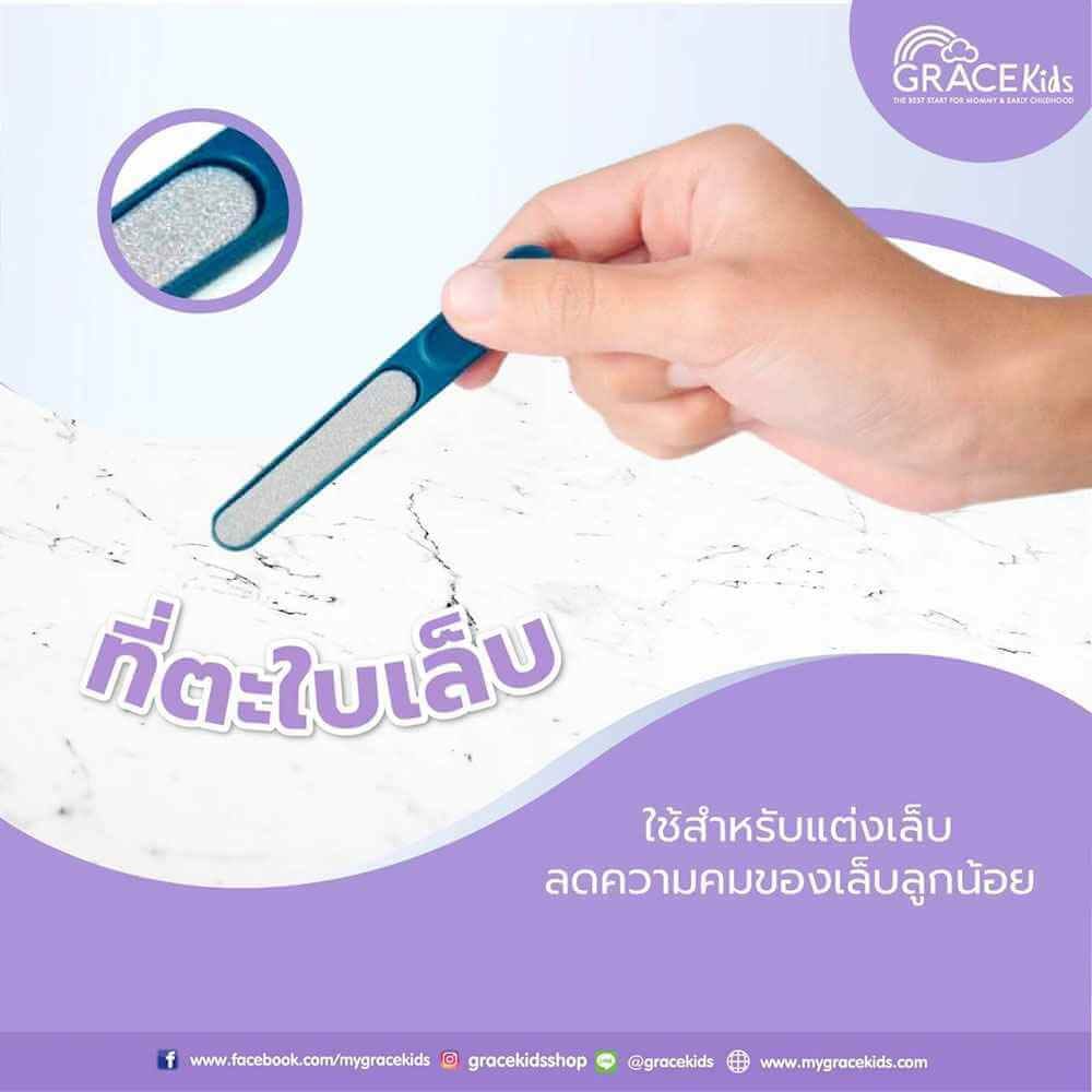 กรรไกรตัดเล็บเด็ก 4 ชิ้นพร้อมกล่อง Grace Kids สีฟ้า