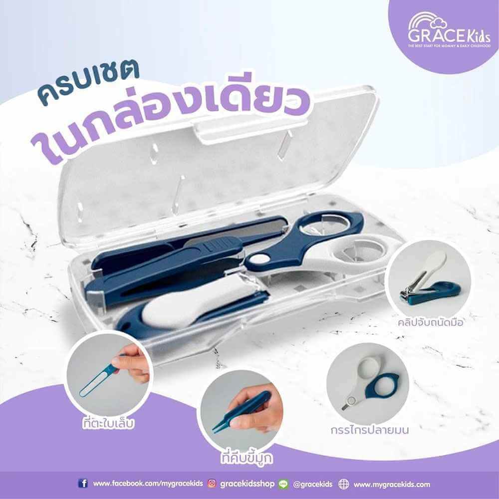 กรรไกรตัดเล็บเด็ก 4 ชิ้นพร้อมกล่อง Grace Kids สีฟ้า