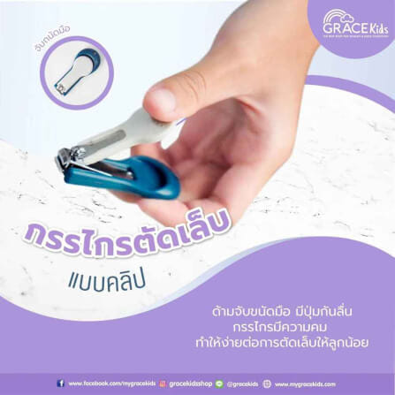 กรรไกรตัดเล็บเด็ก 4 ชิ้นพร้อมกล่อง Grace Kids สีฟ้า_5