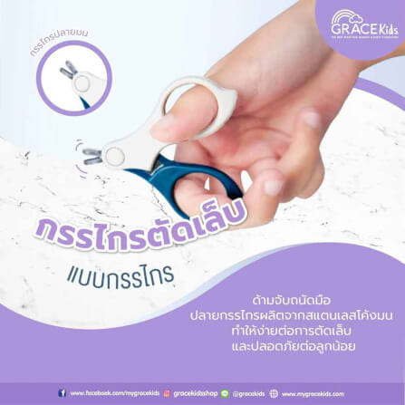 กรรไกรตัดเล็บเด็ก 4 ชิ้นพร้อมกล่อง Grace Kids สีฟ้า_6