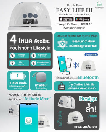 เครื่องปั๊มนม ATTITUDE MOM EASY LIFE III_3