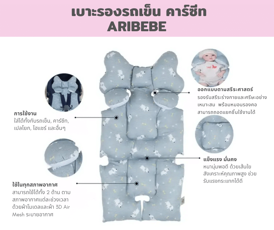 เบาะรองรถเข็น คาร์ซีท ARIBEBE ผ้า MICROMODAL ลายสุนัข