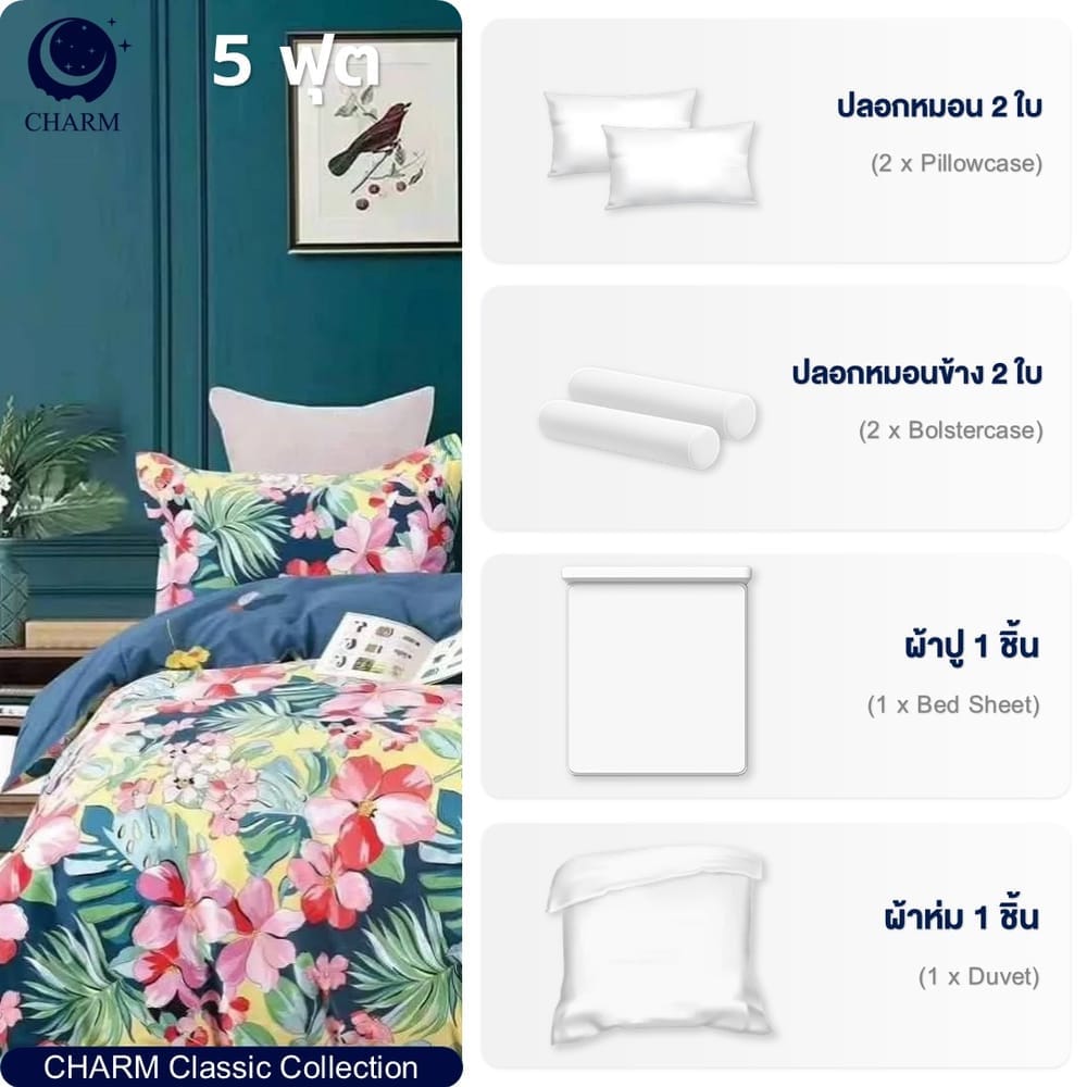ชุดผ้าปูที่นอน 5 ฟุต 6 ชิ้น CHARM สี FLORAL TWO TONE คอลเลคชั่น CLASSIC