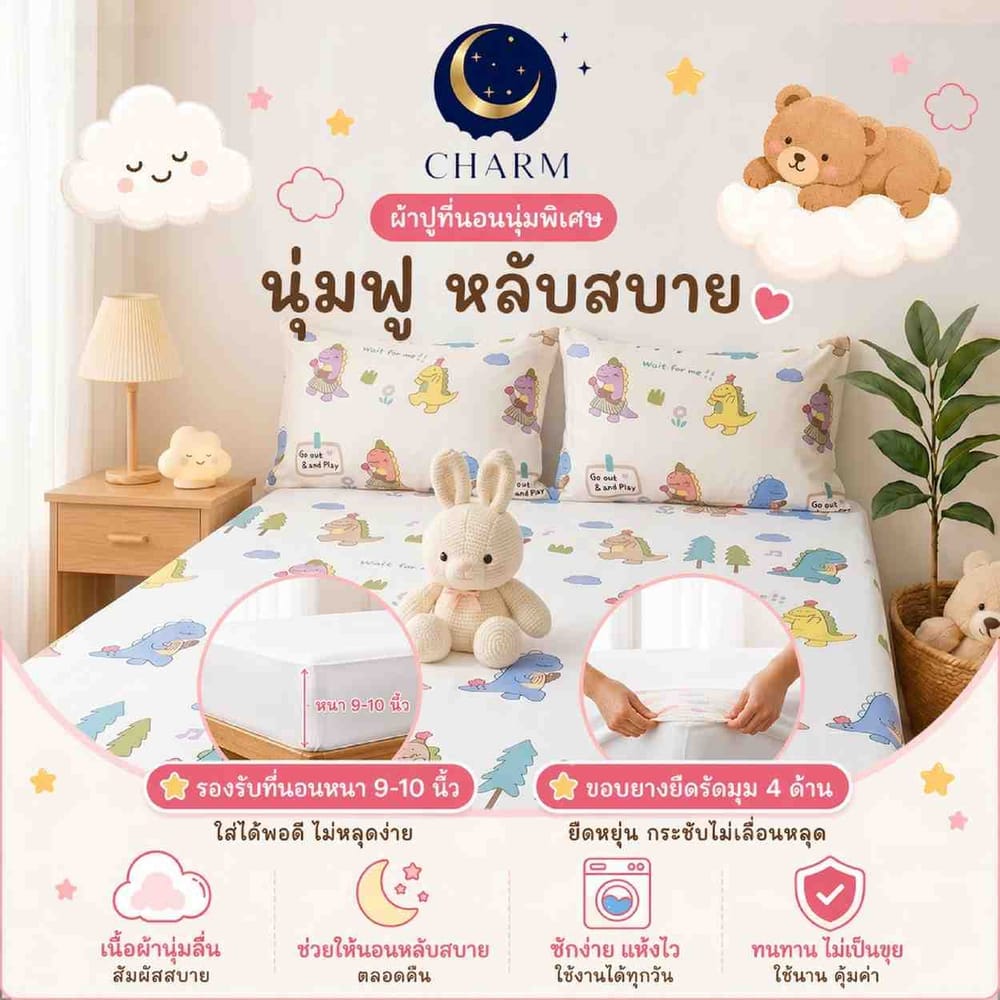 ชุดผ้าปูที่นอน 6 ฟุต 4 ชิ้น CHARM สี PARTY GODJI คอลเลคชั่น DREAMY