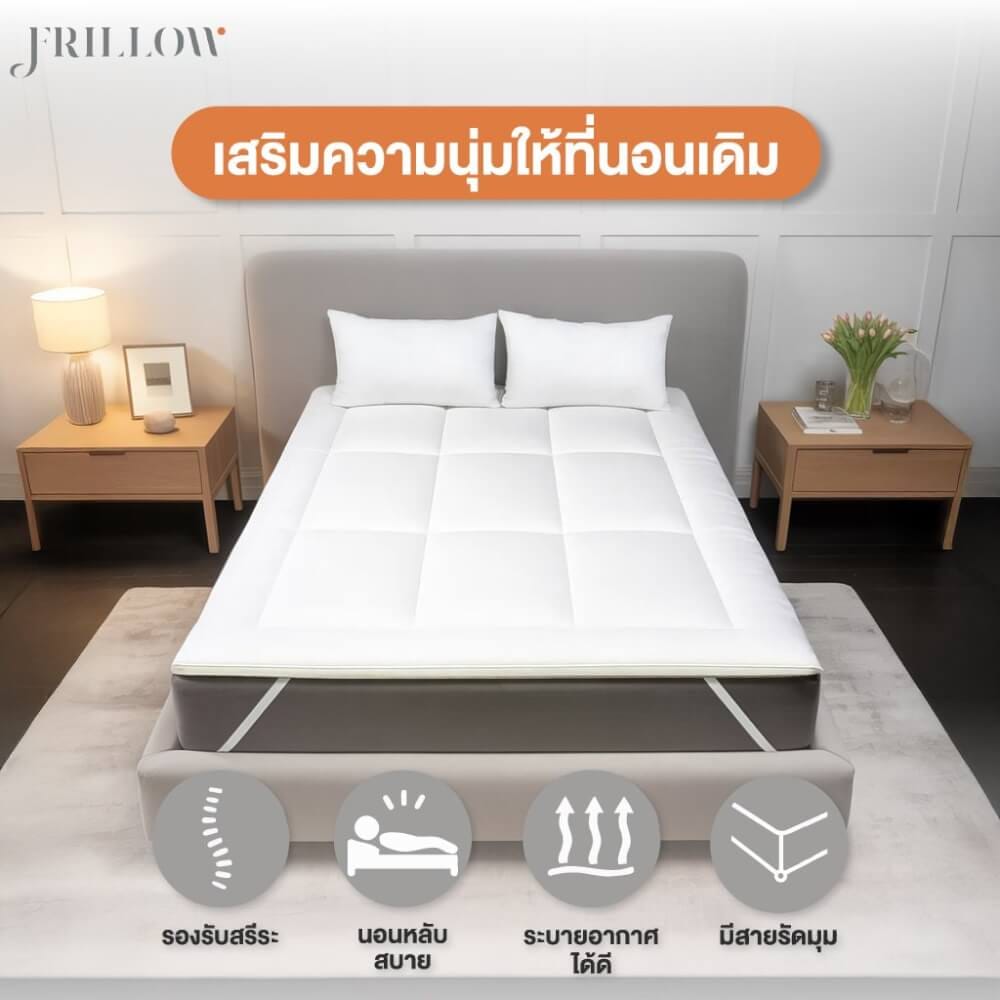 FRILLOW ผ้ารองที่นอน MICROGEL หนา 8 ซม ขนาด 6 ฟุต_2