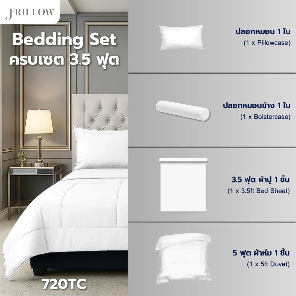 ชุดผ้าปูที่นอน 3.5ฟุต 4 ชิ้น FRILLOW ESSENTIAL 720TC สี  ขาวนวล