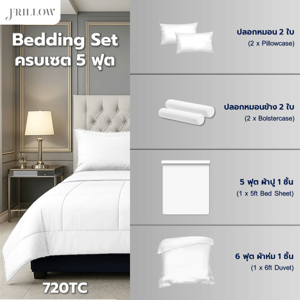 ชุดผ้าปูที่นอน 5ฟุต 6 ชิ้น FRILLOW ESSENTIAL 720TC สี  ขาวนวล