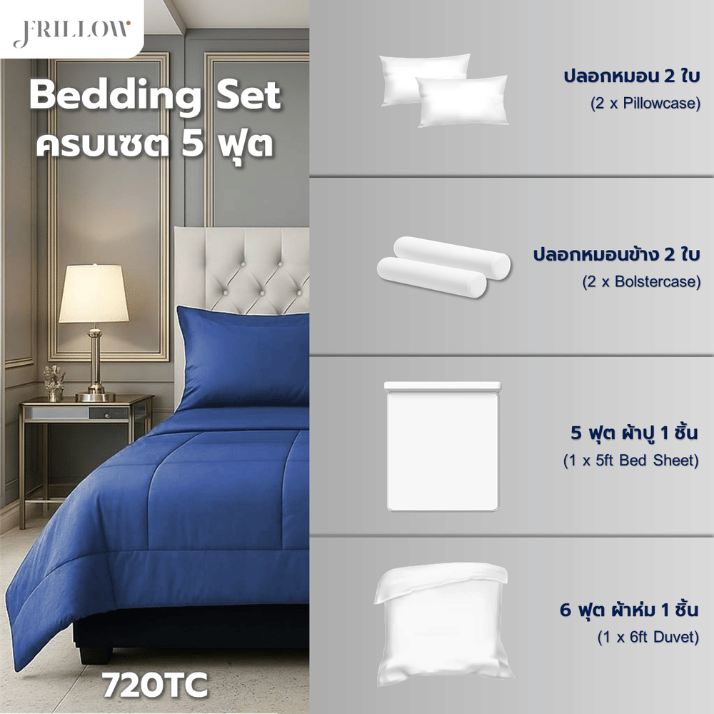 ชุดผ้าปูที่นอน 5ฟุต 6 ชิ้น FRILLOW ESSENTIAL 720TC สี  น้ำเงิน