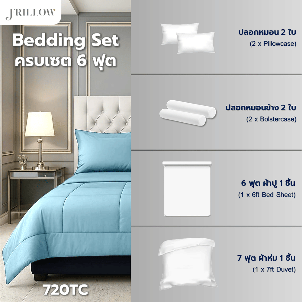 ชุดผ้าปูที่นอน 6ฟุต 6 ชิ้น FRILLOW ESSENTIAL 720TC สี  DAWN BLUE