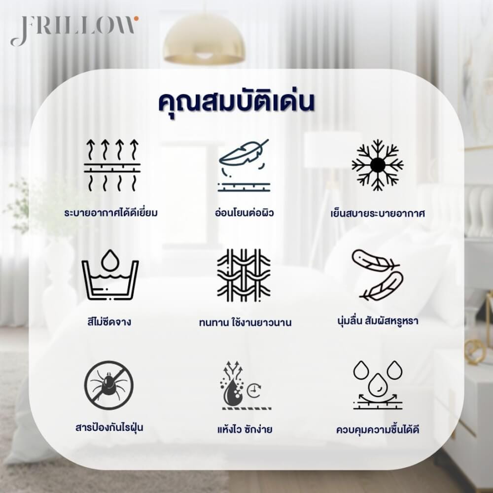 ชุดผ้าปูที่นอน.6 ฟุต FRILLOW HOTEL COLLECTION ผ้า COTTON SILK 250TC สีขาวลายริ้ว พร้อมผ้าห่ม_2