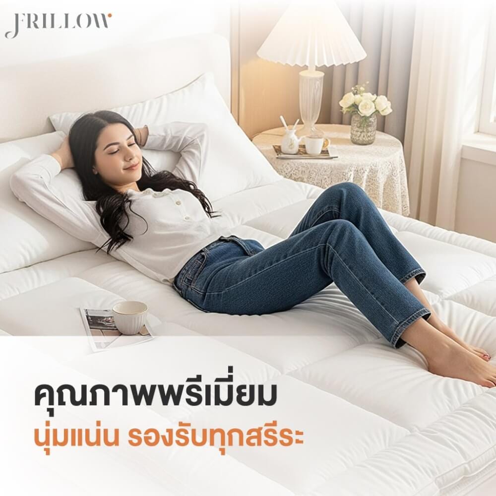 FRILLOW ผ้ารองที่นอน MICROGEL หนา 8 ซม ขนาด 6 ฟุต_3