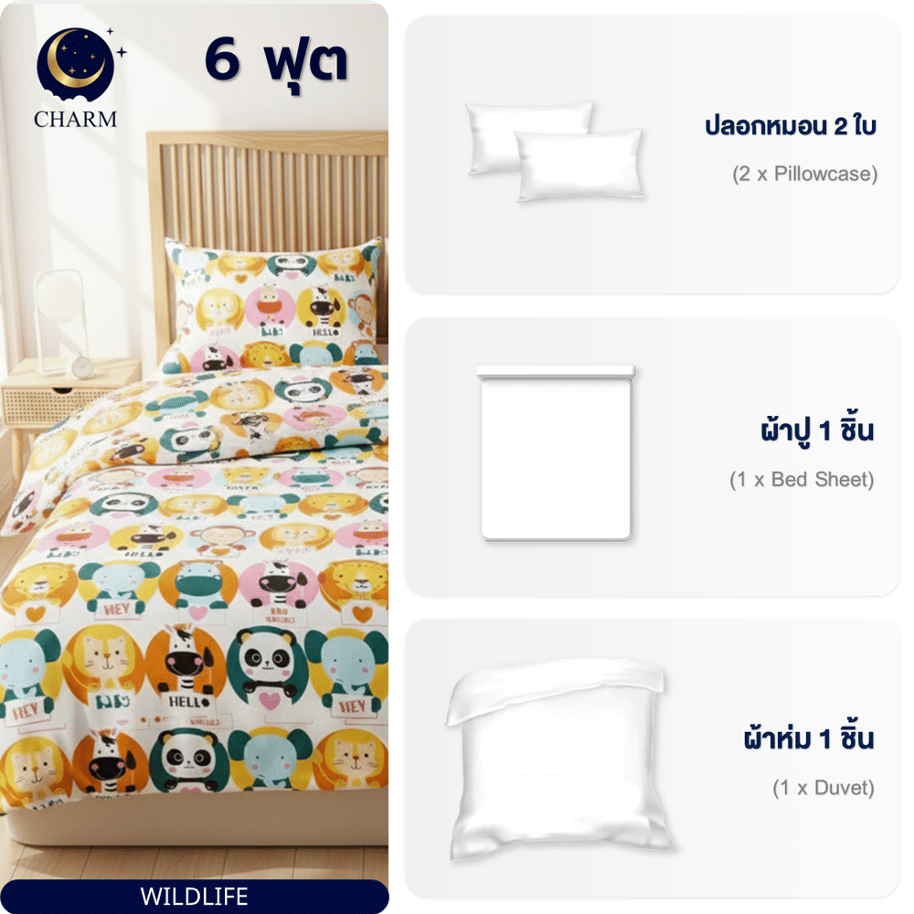ชุดผ้าปูที่นอน 6 ฟุต 4 ชิ้น CHARM สี WILDLIFE คอลเลคชั่น DREAMY