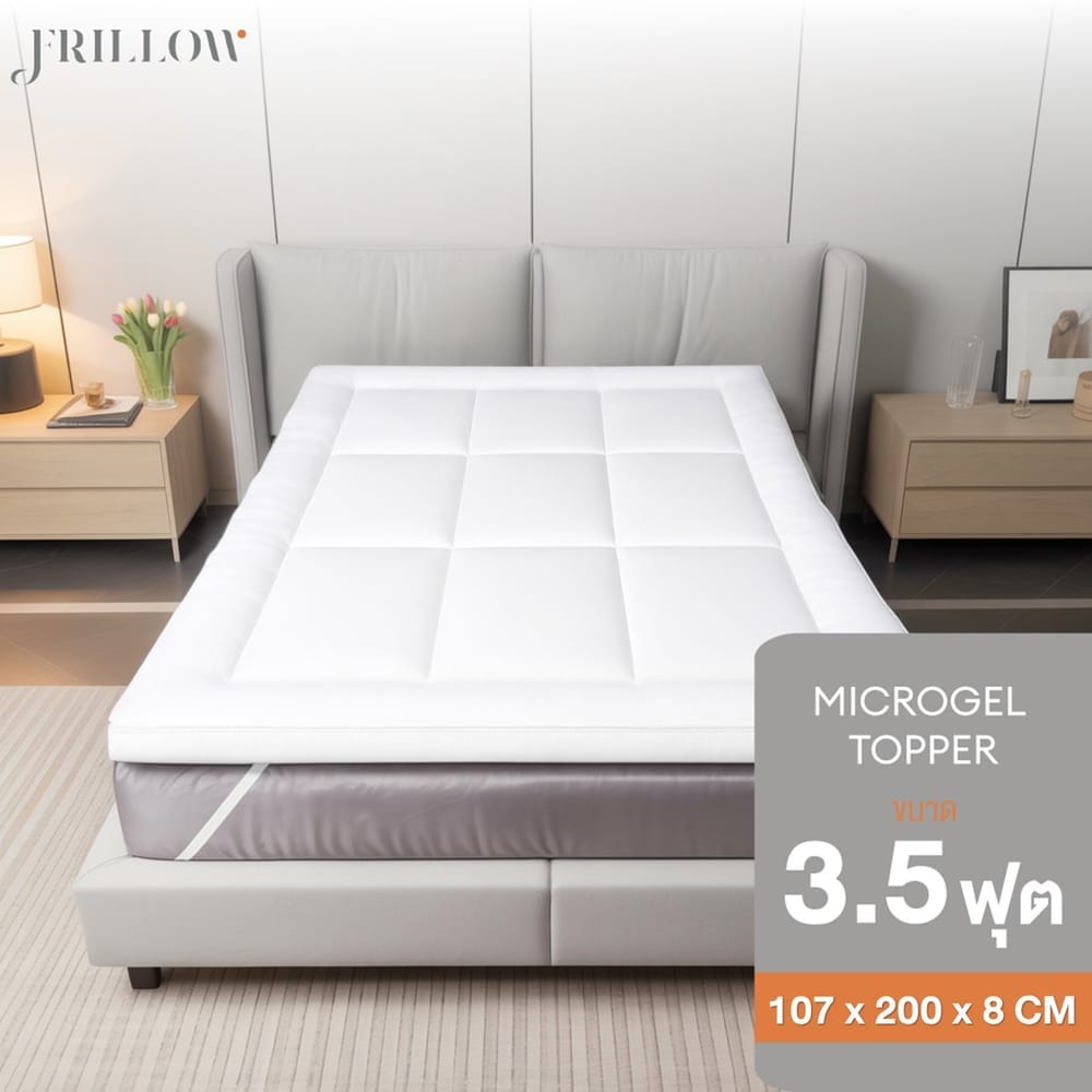FRILLOW ผ้ารองที่นอน MICROGEL หนา 8 ซม ขนาด 3.5 ฟุต