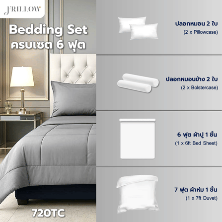 ชุดผ้าปูที่นอน 6ฟุต 6 ชิ้น FRILLOW ESSENTIAL 720TC สี  SLIVER GREY_2