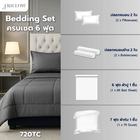 ชุดผ้าปูที่นอน 6ฟุต 6 ชิ้น FRILLOW ESSENTIAL 720TC สี  เทาเข้ม_2