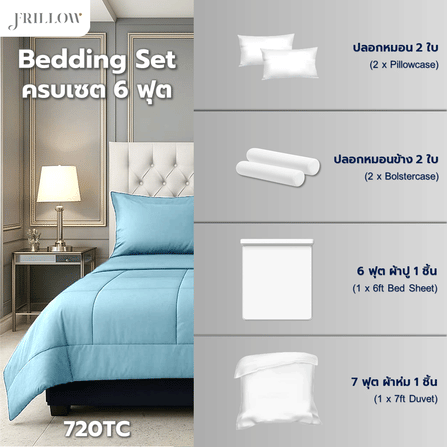 ชุดผ้าปูที่นอน 6ฟุต 6 ชิ้น FRILLOW ESSENTIAL 720TC สี  DAWN BLUE_2