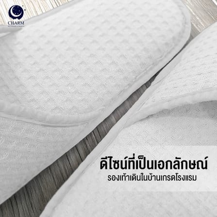 รองเท้าโรงแรม CHARM HOTEL SLIPPERS ผ้ารังผึ้ง – พื้นกันลื่น – พื้นด้านในนุ่มโฟม – ขาว_3