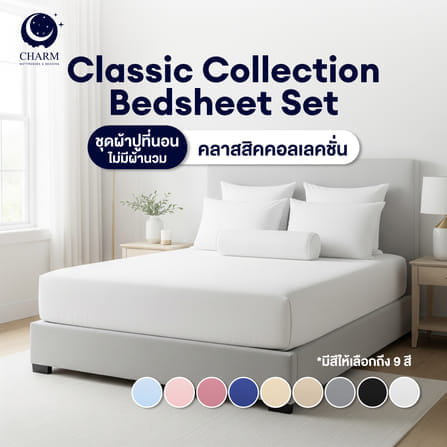 ชุดผ้าปูที่นอน 5 ฟุต CHARM รุ่น คลาสสิค สีชมพู ไม่รวมผ้านวม_5