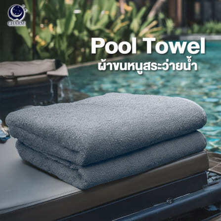 ผ้าขนหนู CHARM POOL ขนาด 100X150 ซม. สี GREY_8