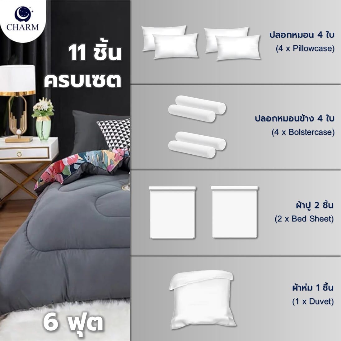 ชุดผ้าปูที่นอน 6 ฟุต 11 ชิ้น CHARM TWO-TONE สีเทา + ชุดผ้าปูที่นอนลายดอกไม้ FLORAL (2 ชุด)_1