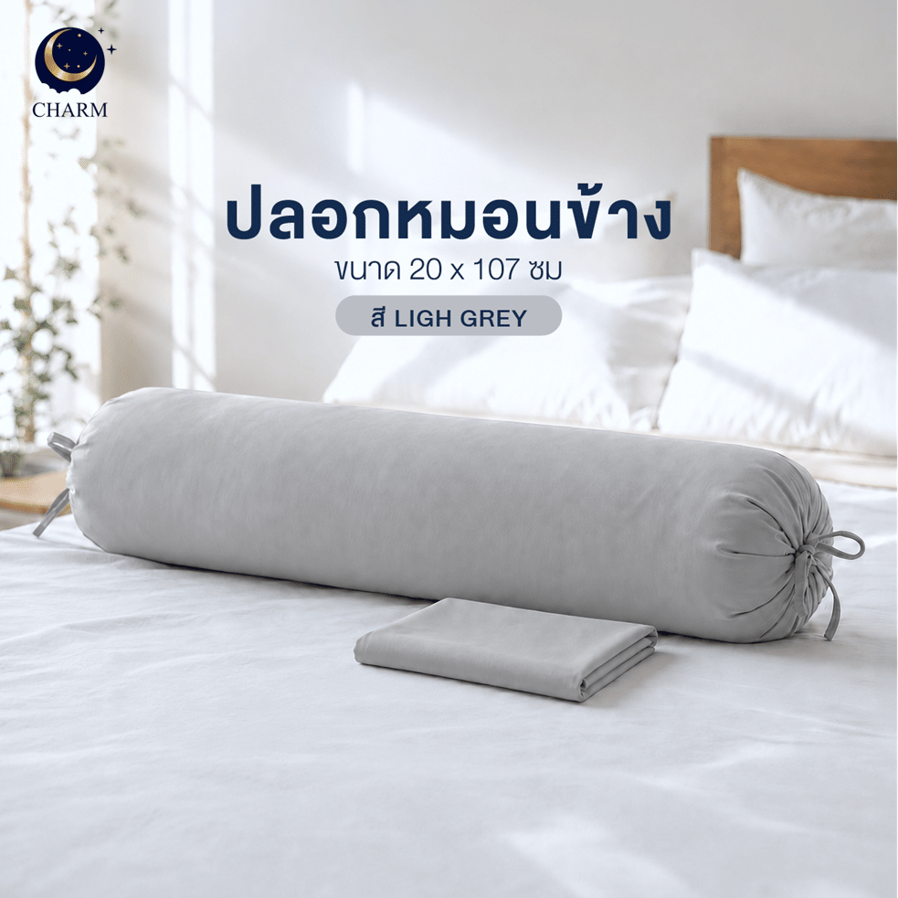 ปลอกหมอนข้าง CHARM AEROSOFT™ สี LIGHT GREY_1