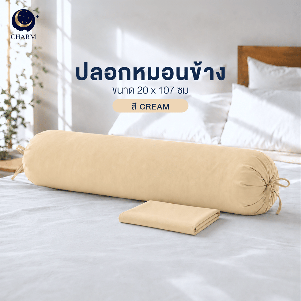ปลอกหมอนข้าง CHARM AEROSOFT™ สี CREAM_1