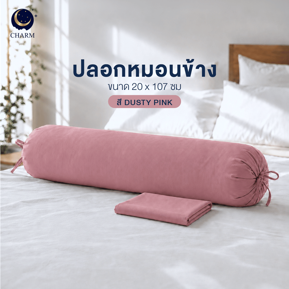 ปลอกหมอนข้าง CHARM AEROSOFT™ สี DUSTY PINK_1