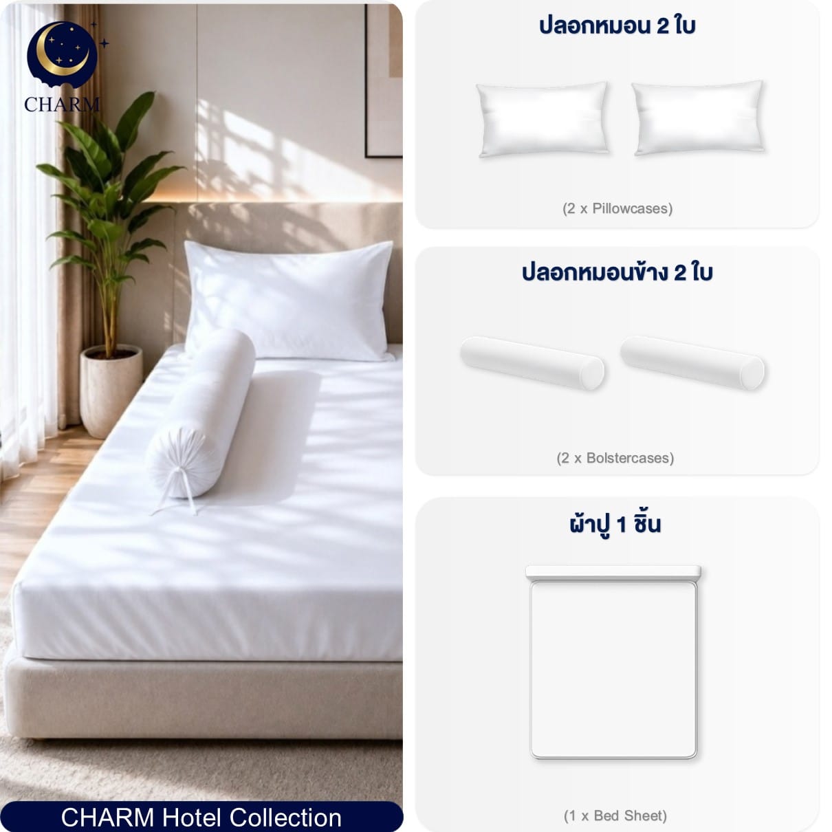 ชุดผ้าปูที่นอน 5 ฟุต 5 ชิ้น CHARM รุ่น HOTEL สีขาว ไม่รวมผ้านวม_1