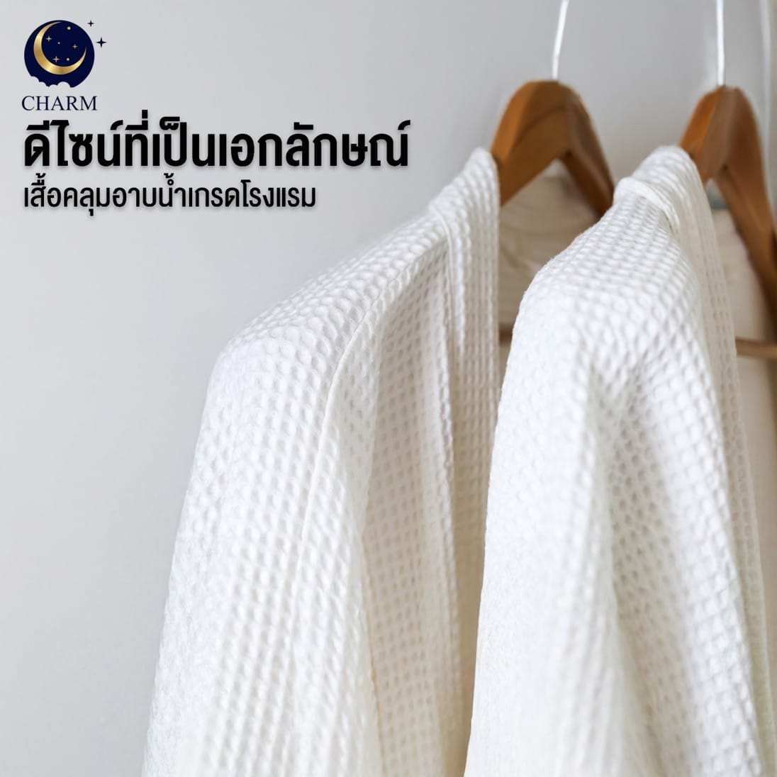 ชุดคลุมอาบน้ำ CHARM รุ่น WAFFLE ผ้าคอตตอน 100% เกรดโรงแรม ฟรีไซซ์ สีขาว_2