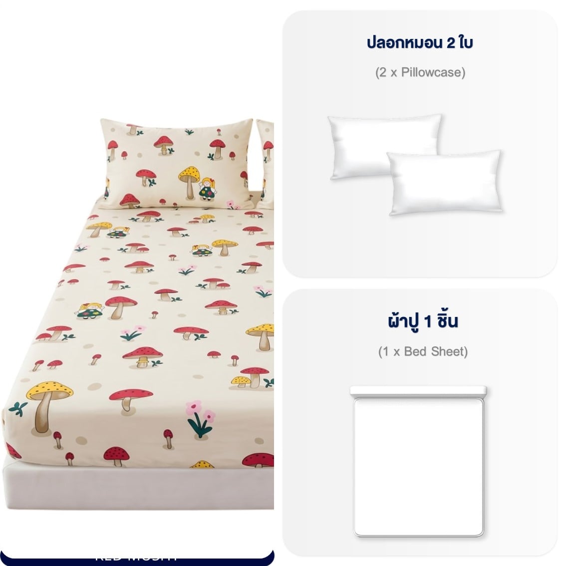 ชุดผ้าปูที่นอน 6 ฟุต 3 ชิ้น CHARM DREAMY ลาย RED MUSHY_2