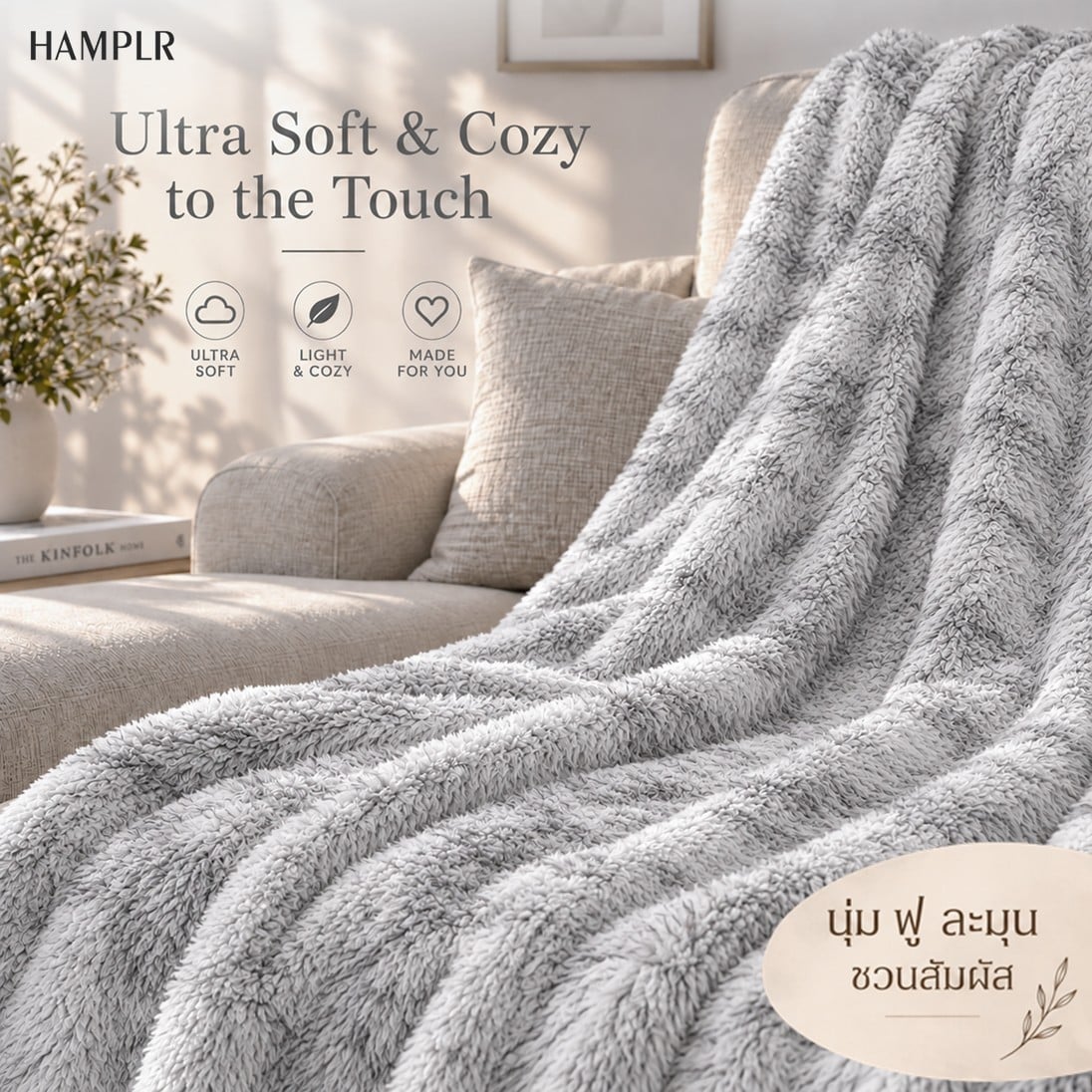 ผ้าห่ม 60X80นิ้ว HAMPLR รุ่น WOMBAT SUPER SOFT สี CLOUD GREY_3