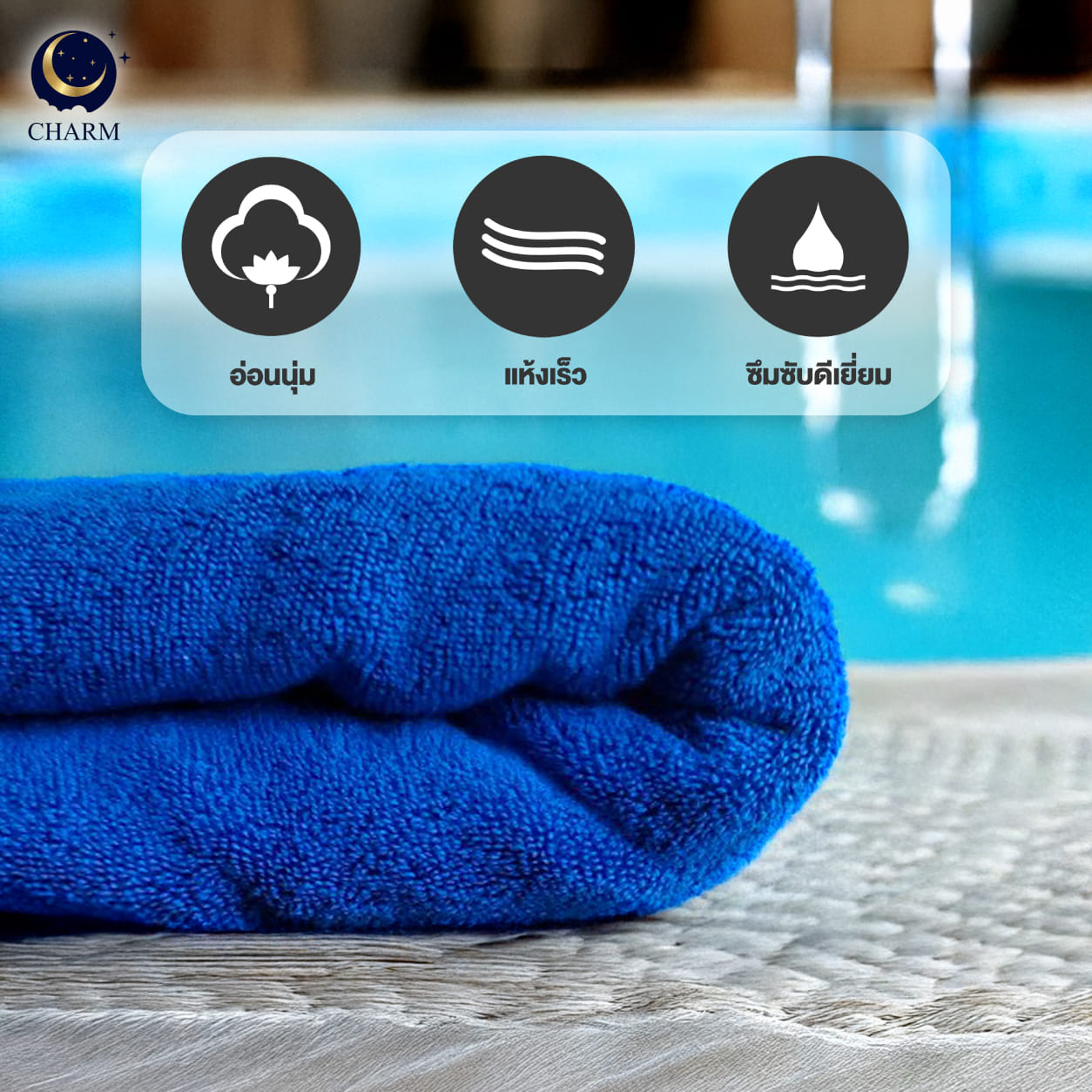 ผ้าขนหนู CHARM POOL ขนาด 100X150 ซม. สี ROYAL BLUE_4