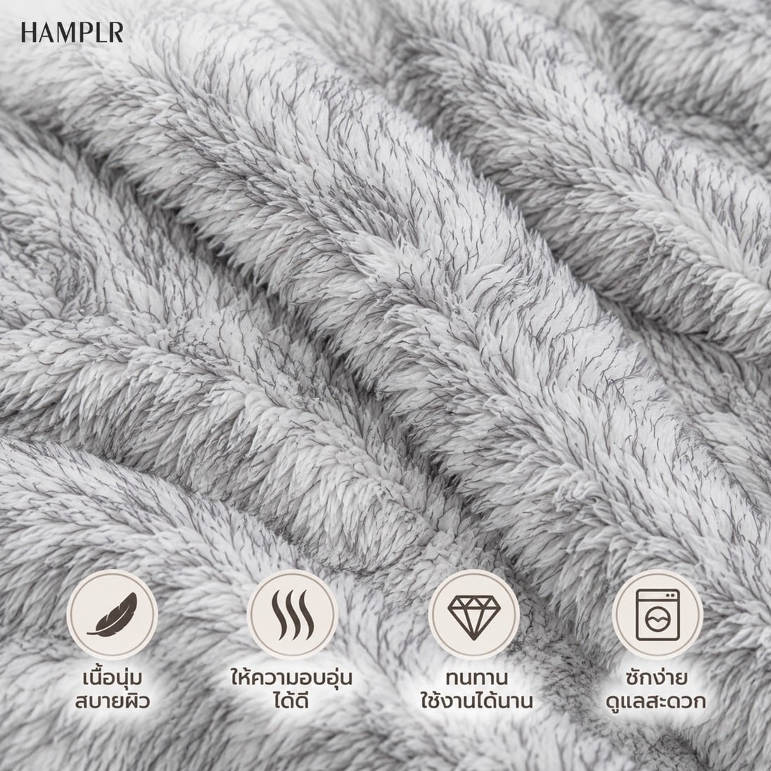 ผ้าห่ม 60X80นิ้ว HAMPLR รุ่น WOMBAT SUPER SOFT สี CLOUD GREY_4