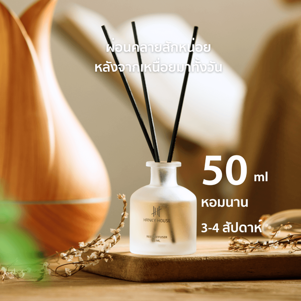 ชุดก้านไม้หอมปรับอากาศ HANKY HOUSE 50มล. Lemongrass