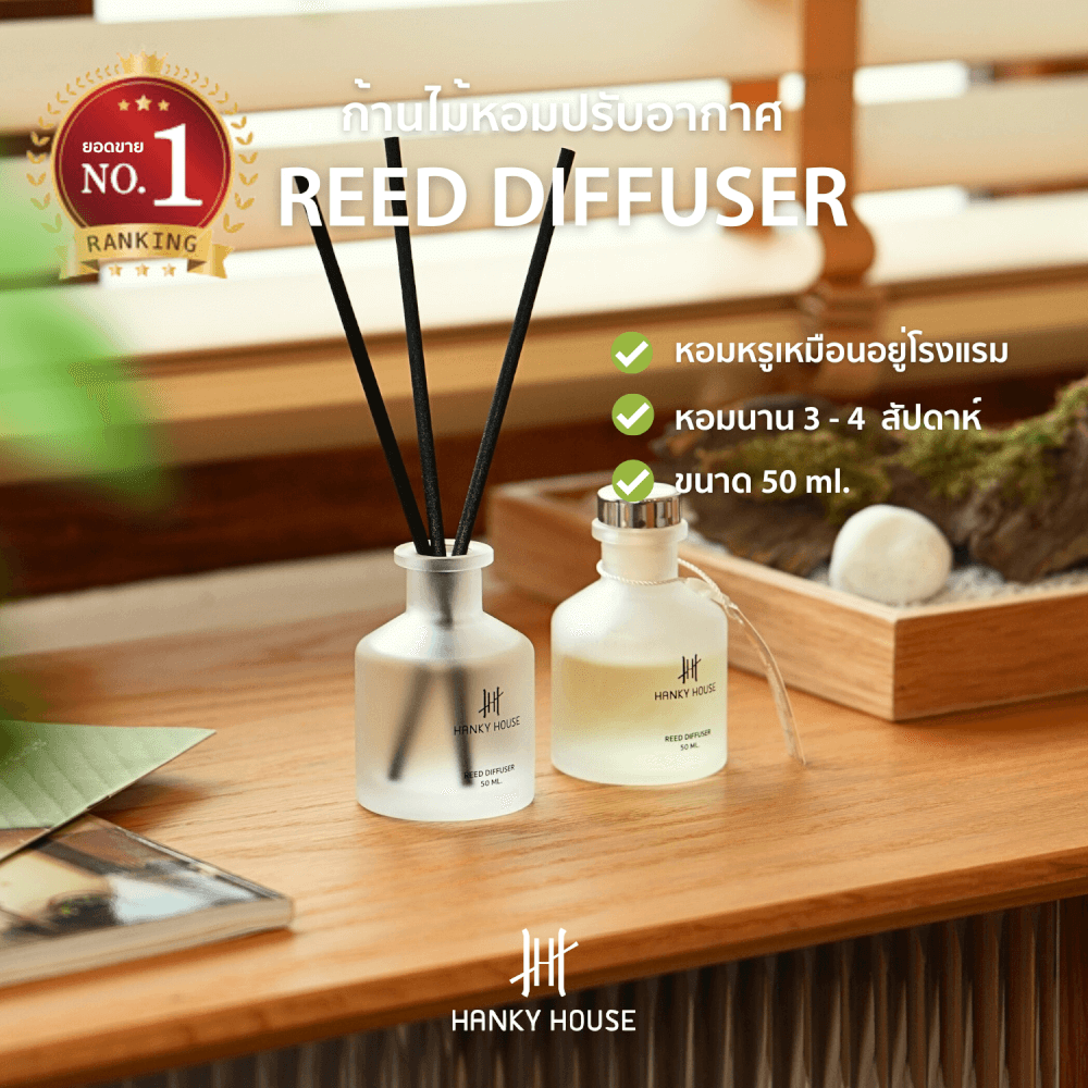ชุดก้านไม้หอมปรับอากาศ HANKY HOUSE 50มล. Lemongrass