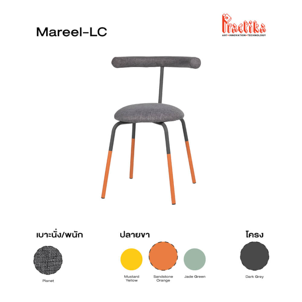 เก้าอี้สตูล PRACTIKA MAREEL-LC เทา/ส้ม